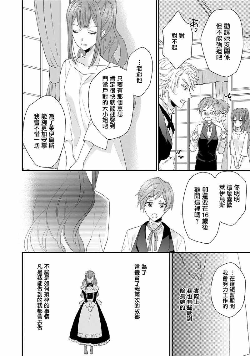 《狼领主的大小姐》漫画 01卷