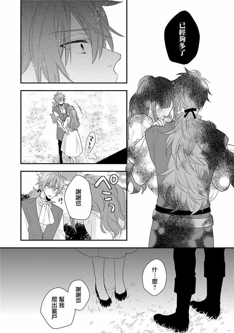 《狼领主的大小姐》漫画 01卷