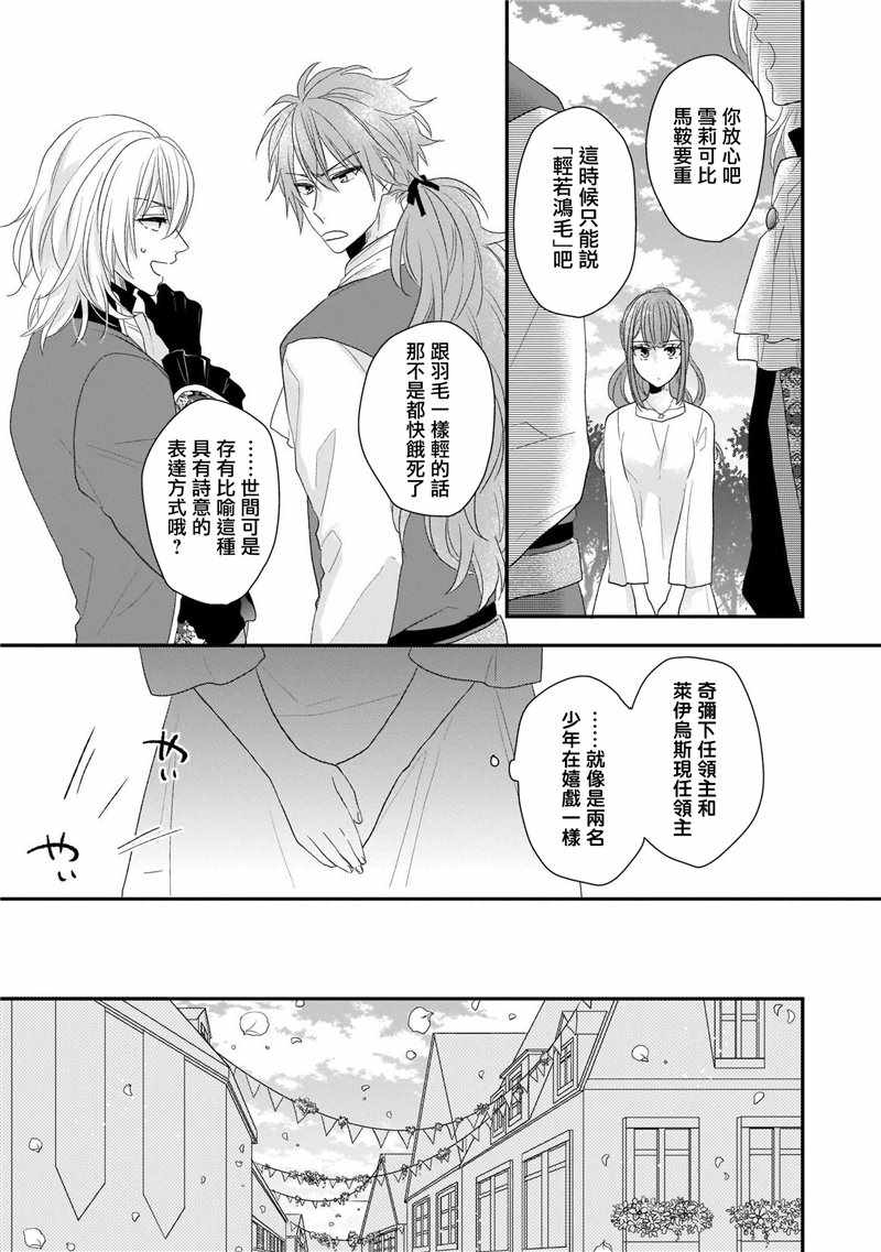 《狼领主的大小姐》漫画 01卷