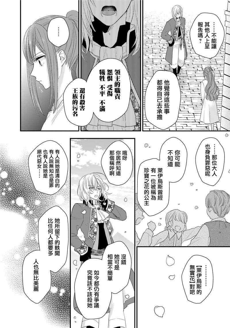 《狼领主的大小姐》漫画 01卷