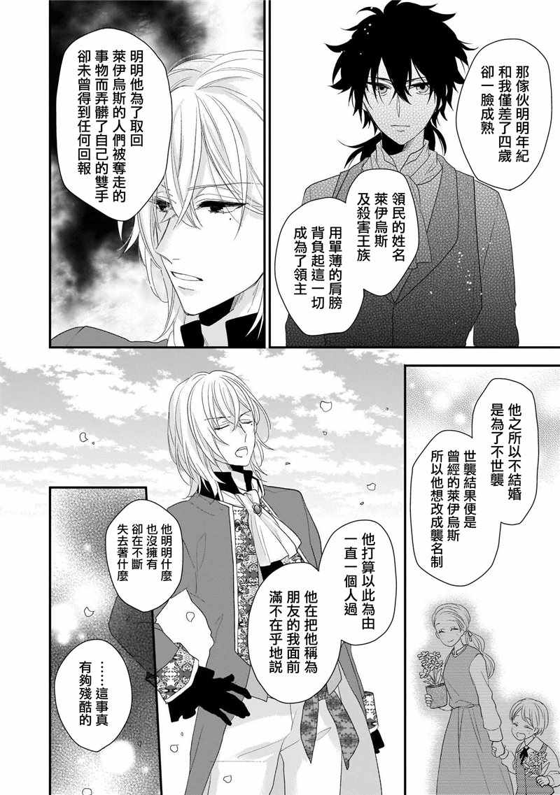 《狼领主的大小姐》漫画 01卷