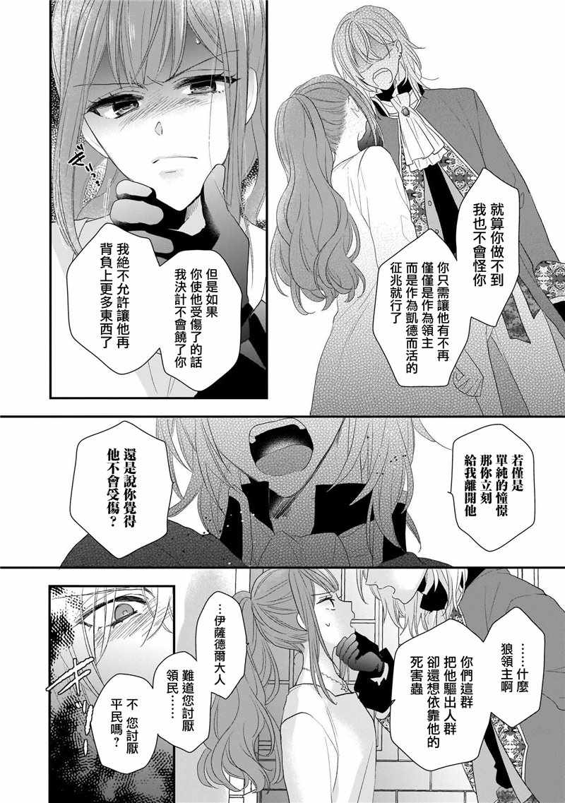 《狼领主的大小姐》漫画 01卷