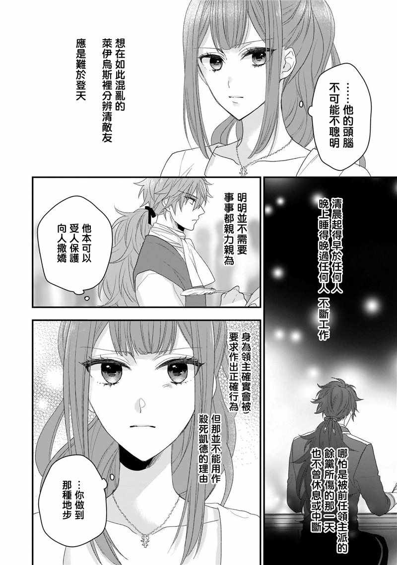 《狼领主的大小姐》漫画 01卷