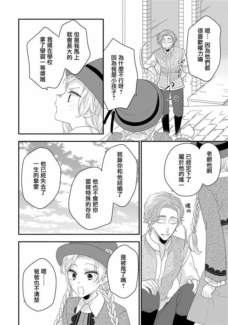 《狼领主的大小姐》漫画 01卷