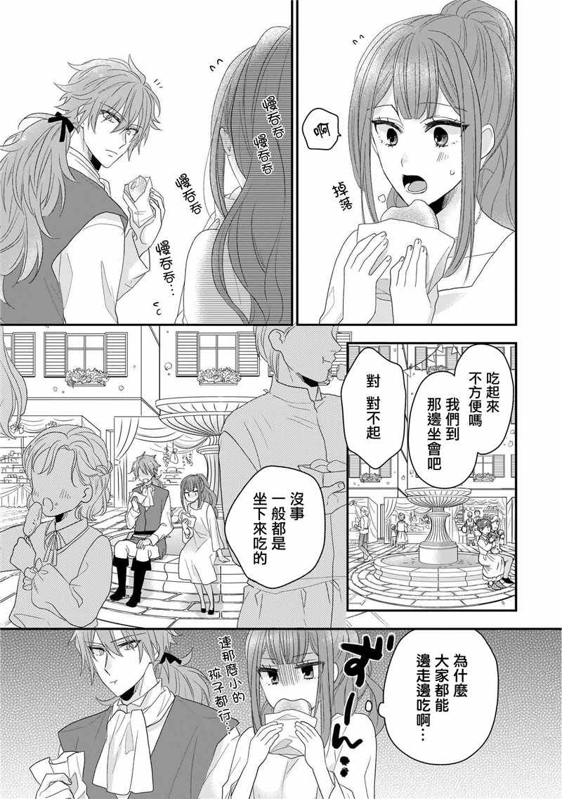 《狼领主的大小姐》漫画 01卷