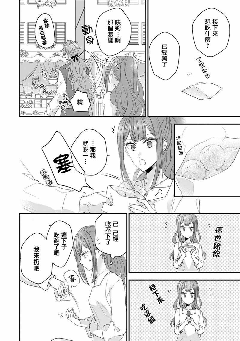 《狼领主的大小姐》漫画 01卷