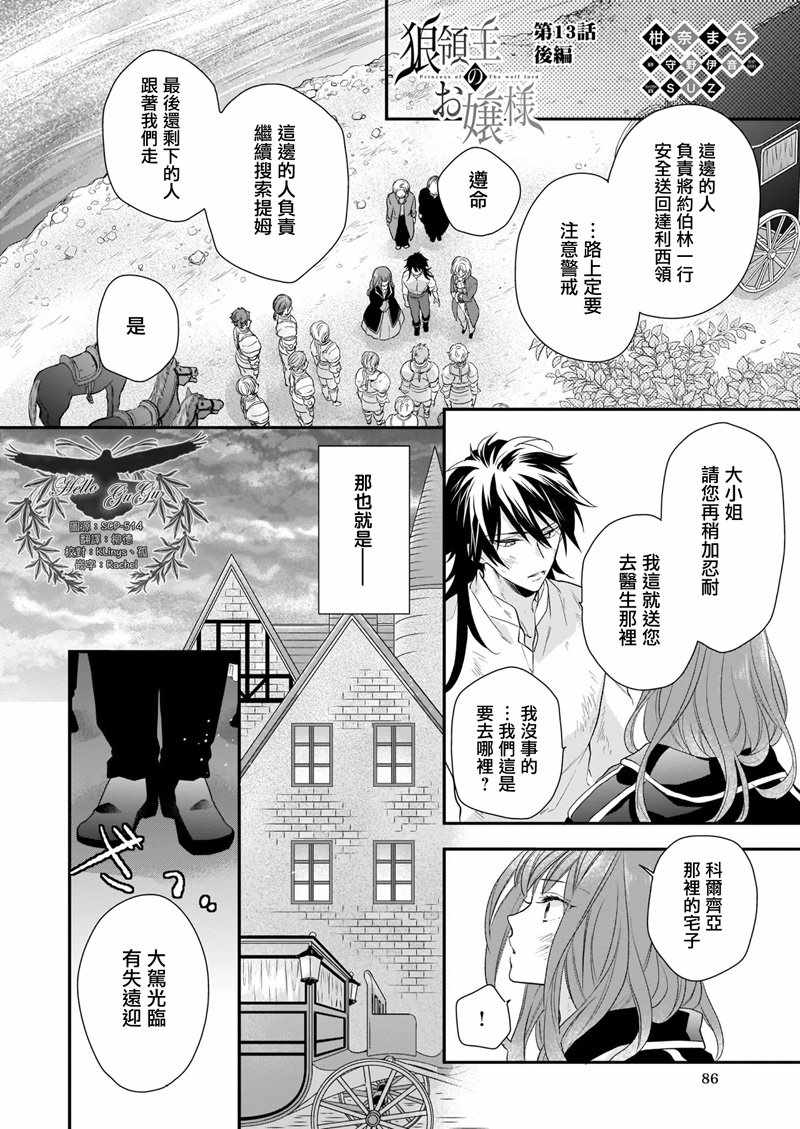 《狼领主的大小姐》漫画 13v2集