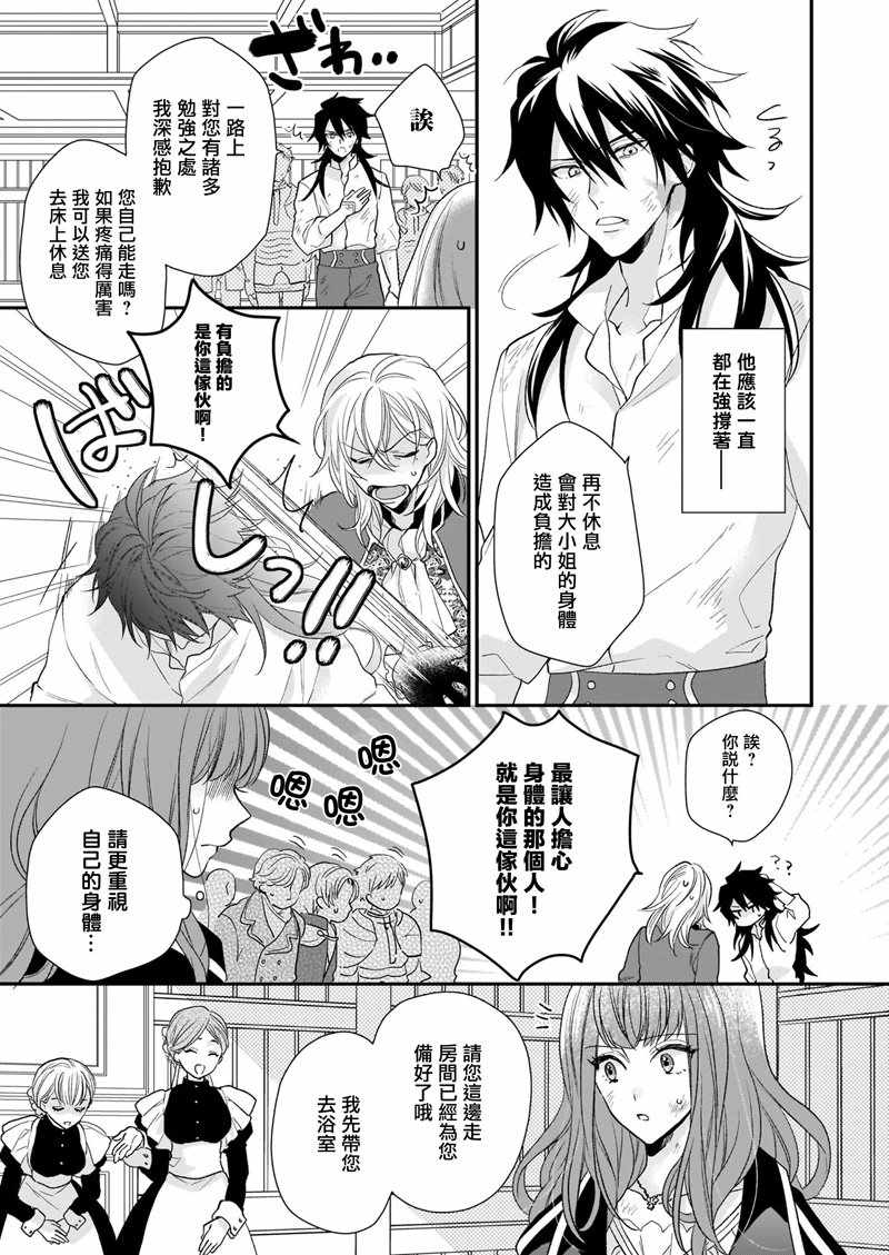 《狼领主的大小姐》漫画 13v2集