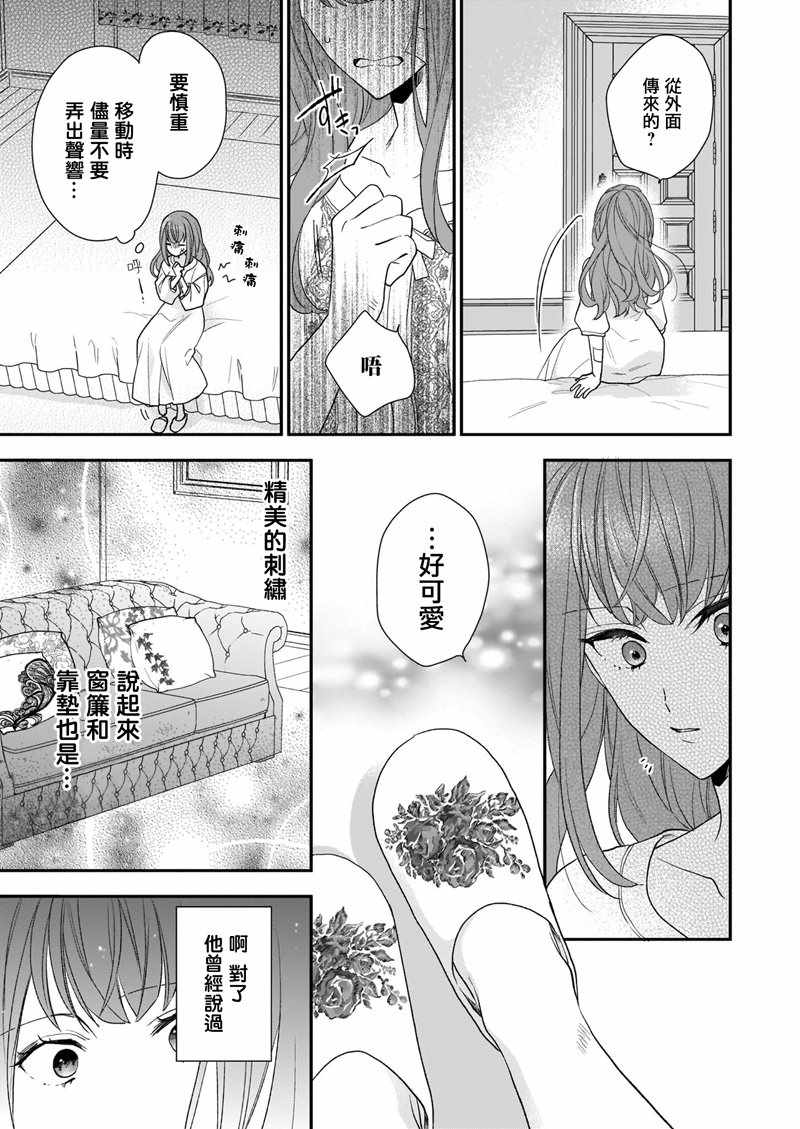 《狼领主的大小姐》漫画 13v2集