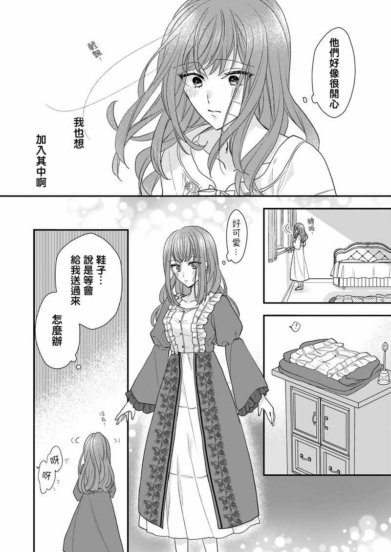 《狼领主的大小姐》漫画 13v2集