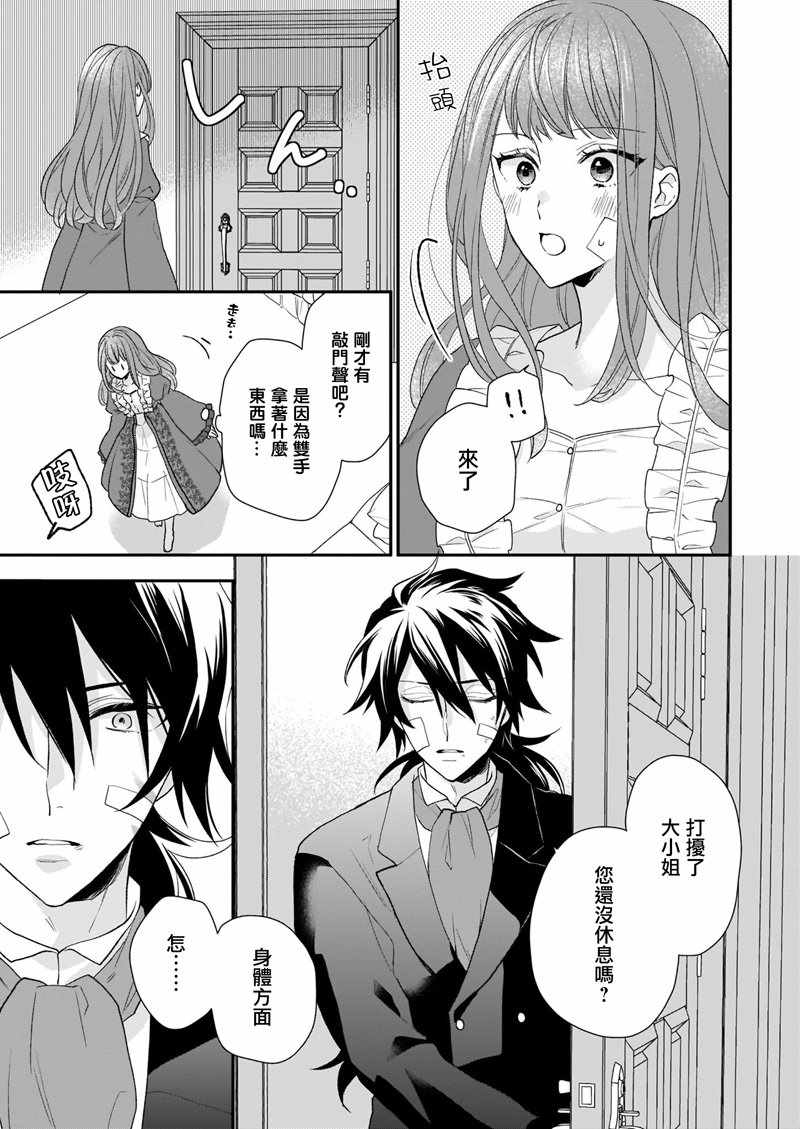 《狼领主的大小姐》漫画 13v2集