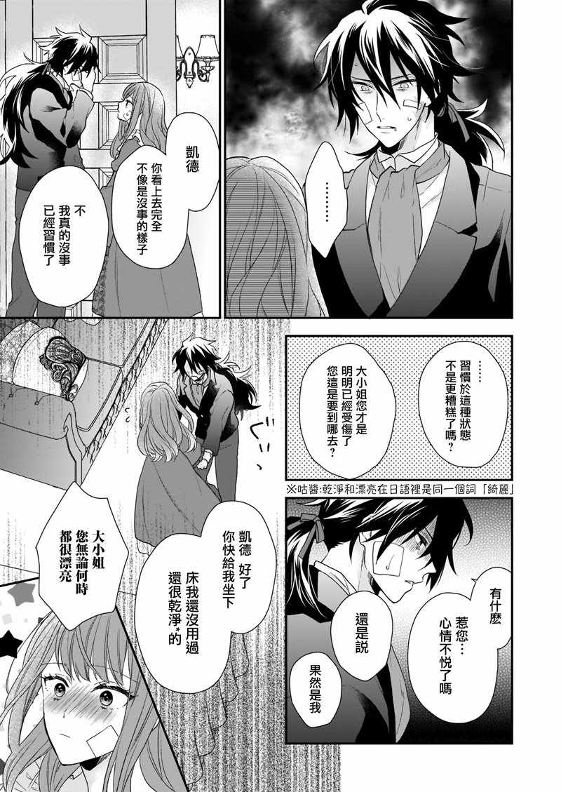 《狼领主的大小姐》漫画 13v2集