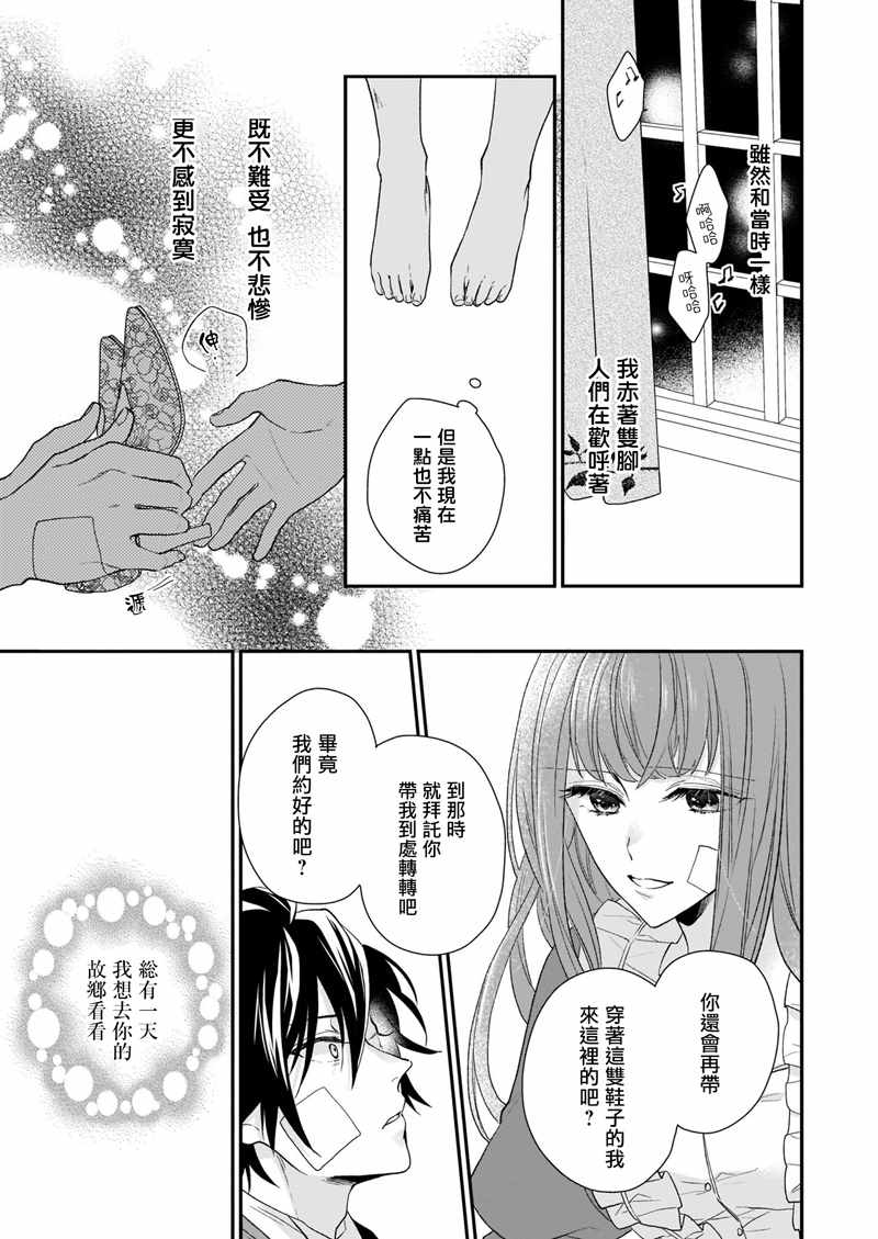 《狼领主的大小姐》漫画 13v2集