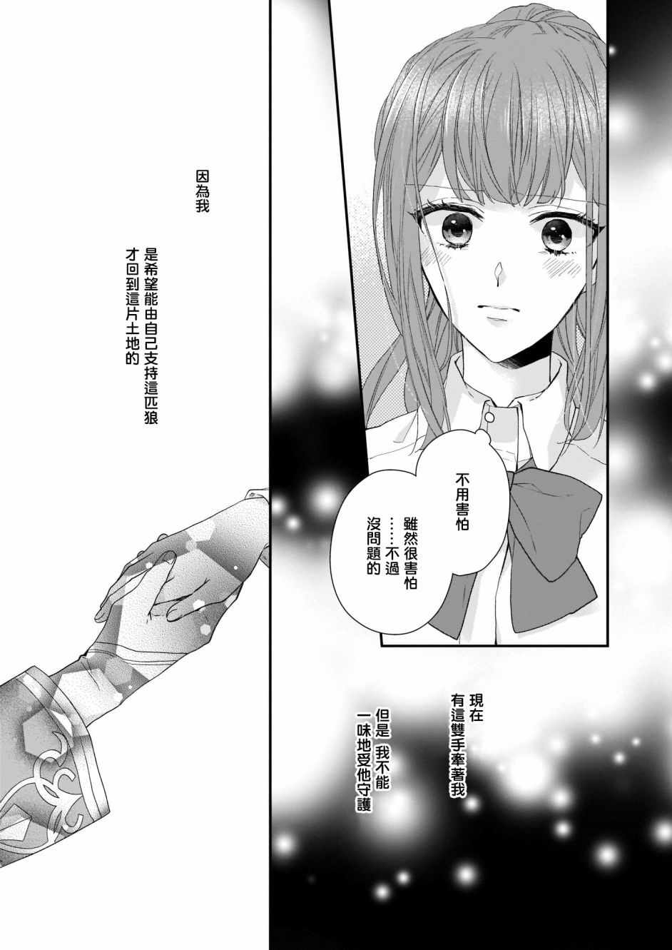 《狼领主的大小姐》漫画 15v5集