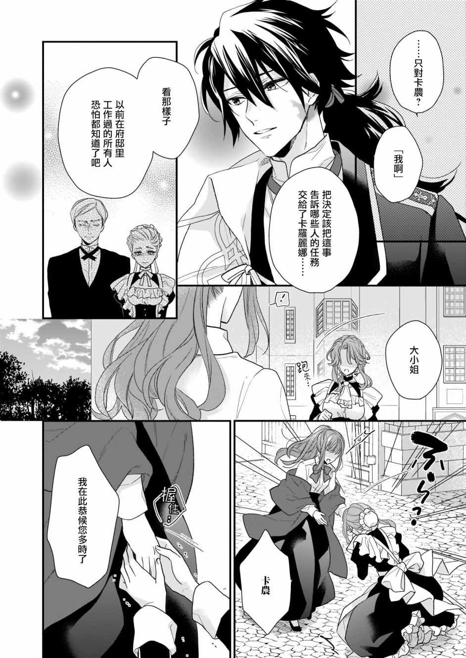 《狼领主的大小姐》漫画 15v5集