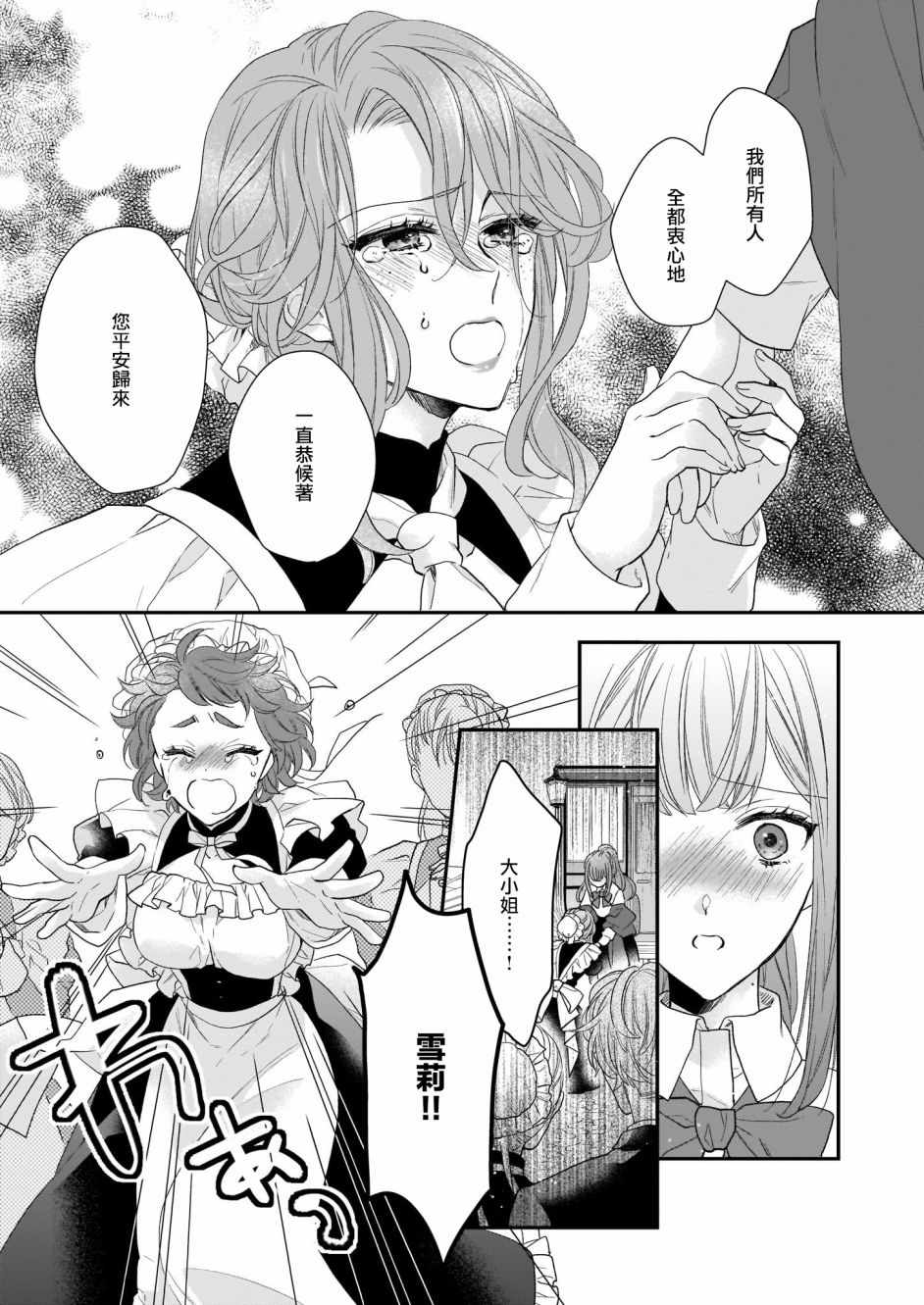 《狼领主的大小姐》漫画 15v5集