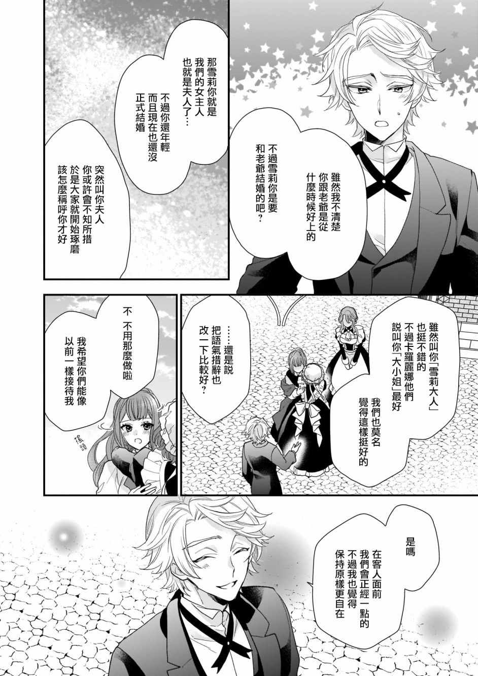 《狼领主的大小姐》漫画 15v5集