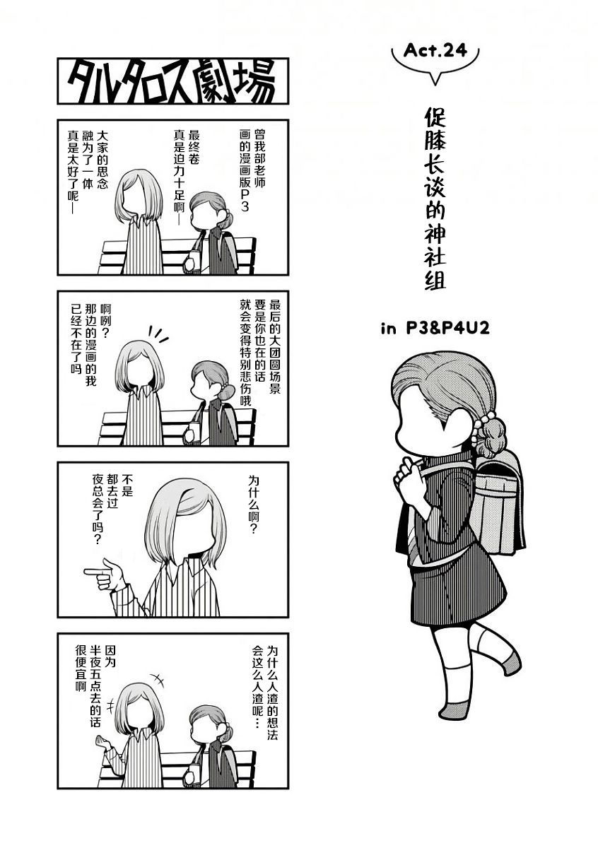 《女神异闻录 塔耳塔洛斯剧场》漫画 塔耳塔洛斯剧场 024话