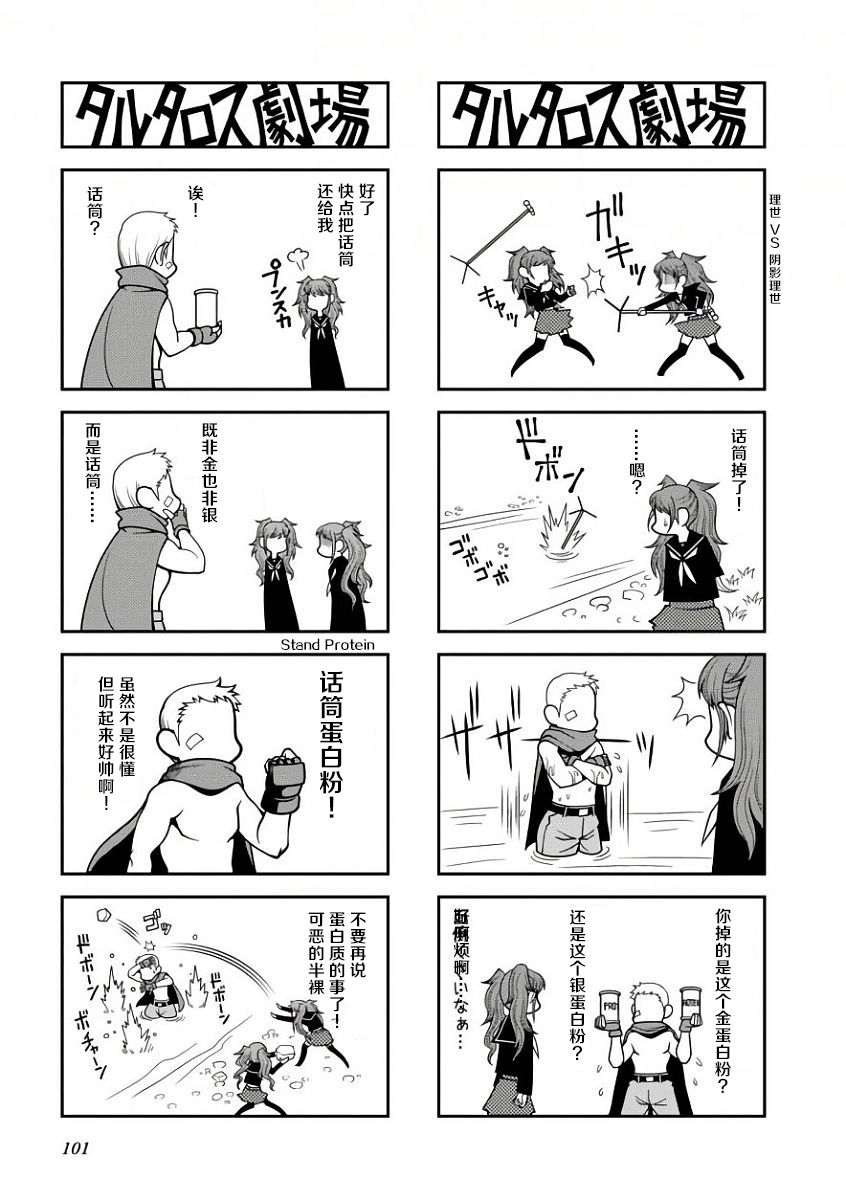 《女神异闻录 塔耳塔洛斯剧场》漫画 塔耳塔洛斯剧场 024话