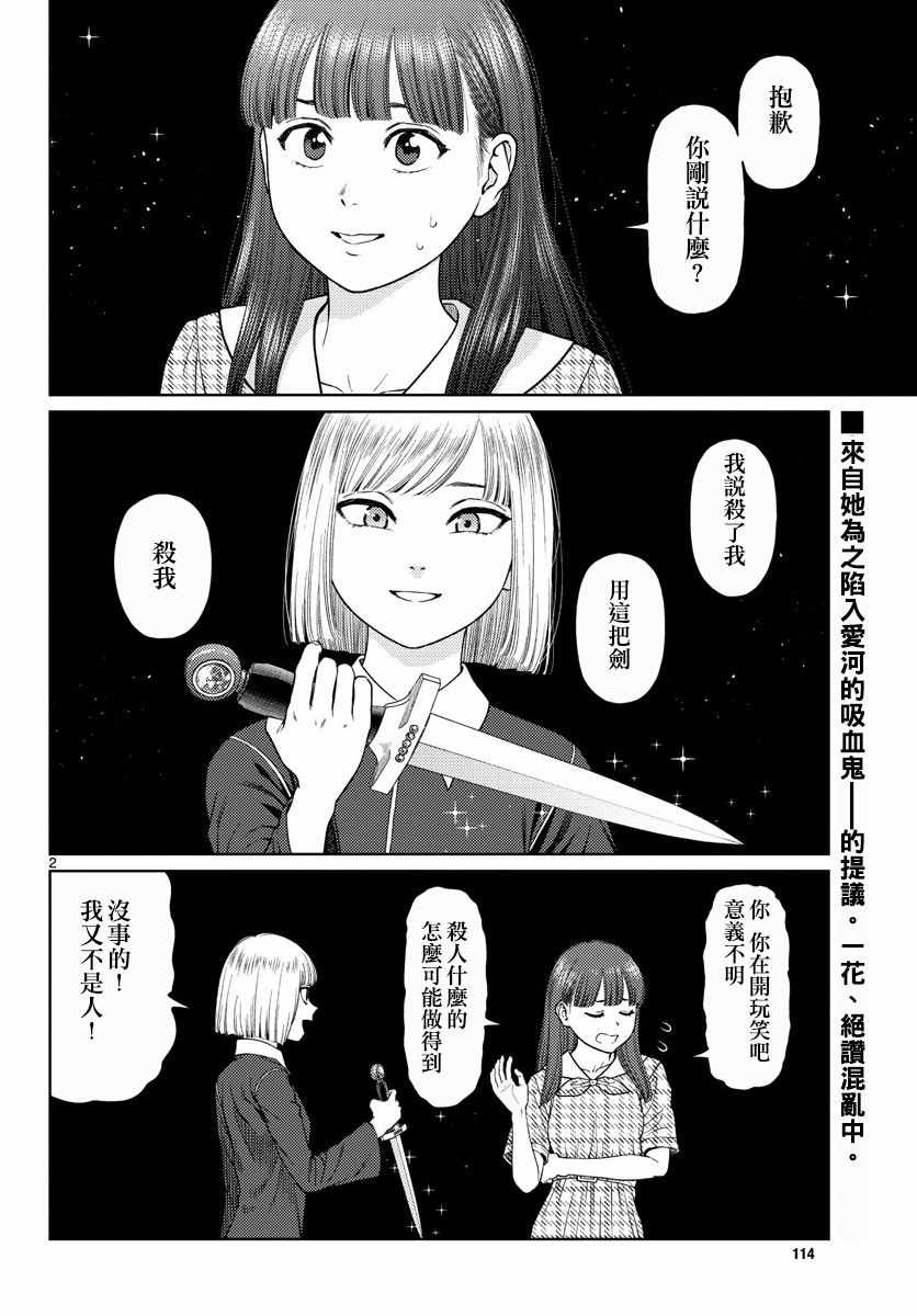 《我的吸血鬼王子》漫画 003话