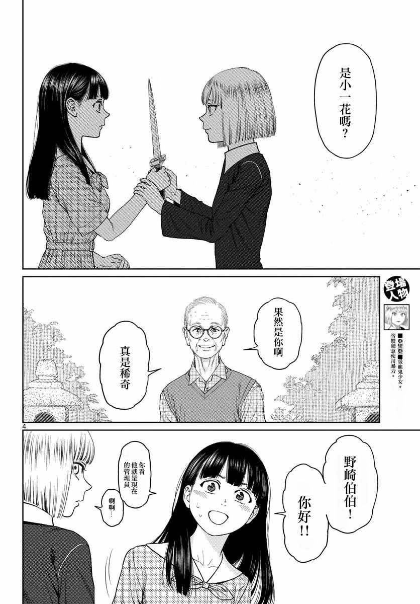 《我的吸血鬼王子》漫画 003话