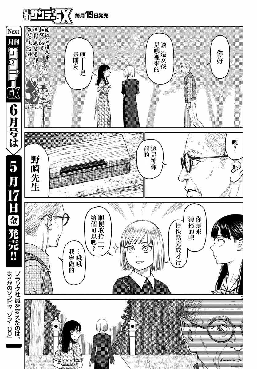 《我的吸血鬼王子》漫画 003话