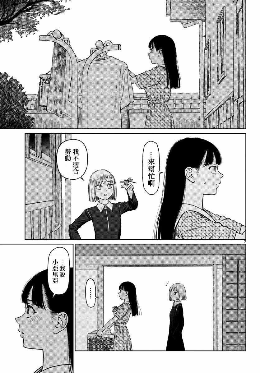 《我的吸血鬼王子》漫画 003话