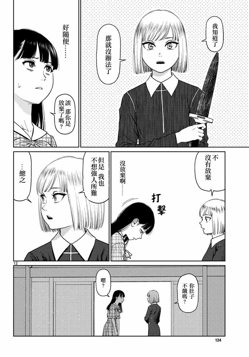 《我的吸血鬼王子》漫画 003话