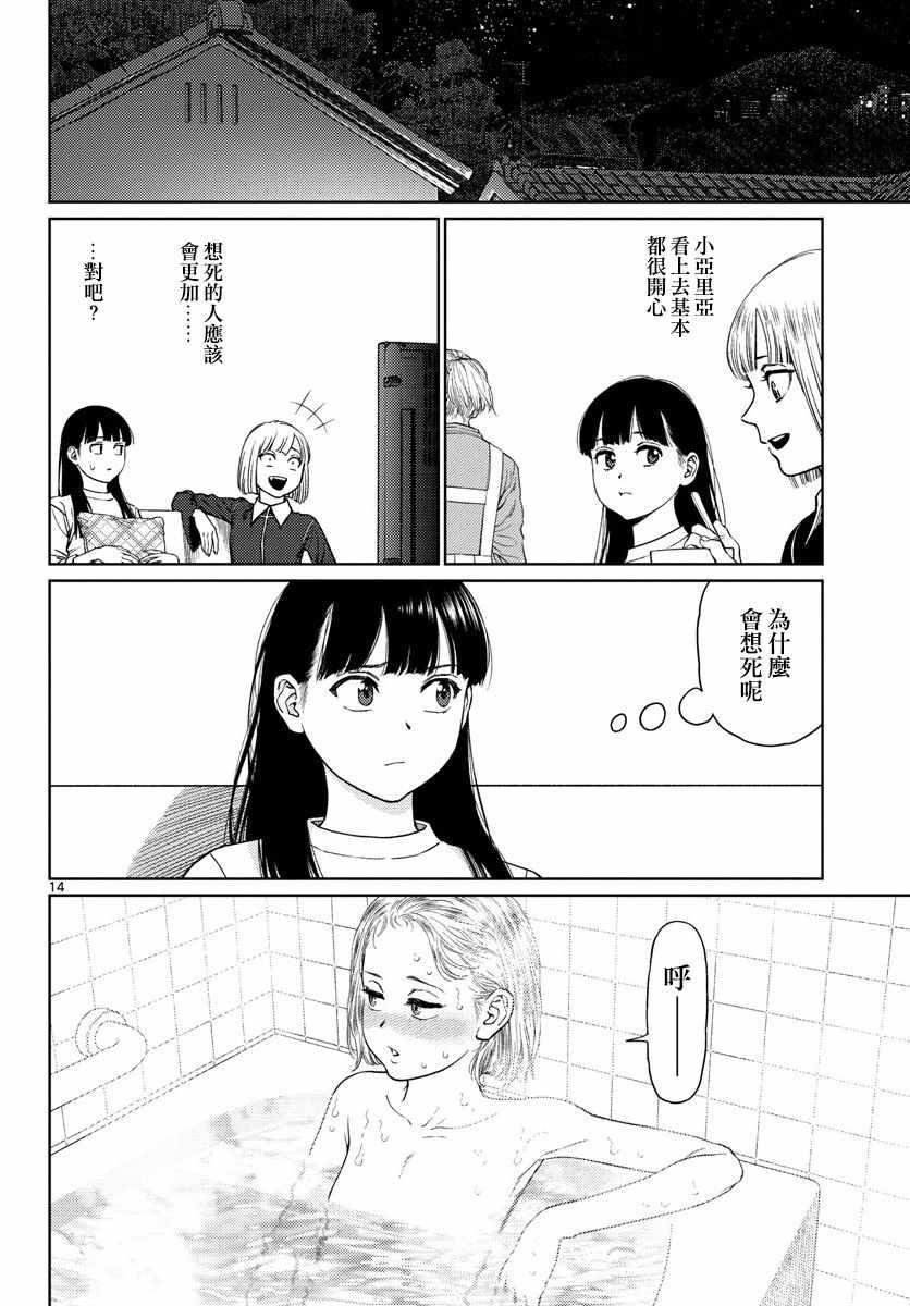 《我的吸血鬼王子》漫画 003话