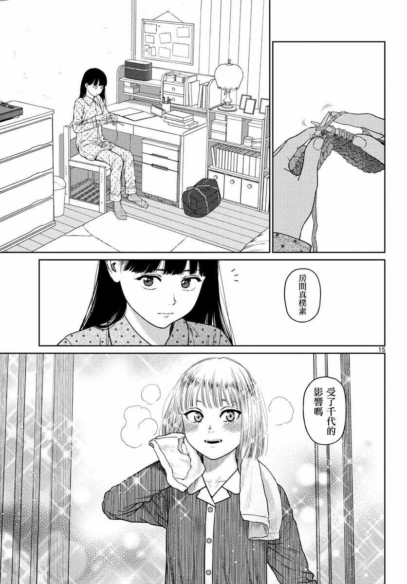 《我的吸血鬼王子》漫画 003话