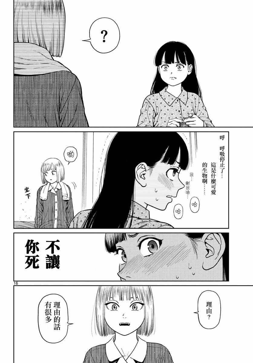 《我的吸血鬼王子》漫画 003话