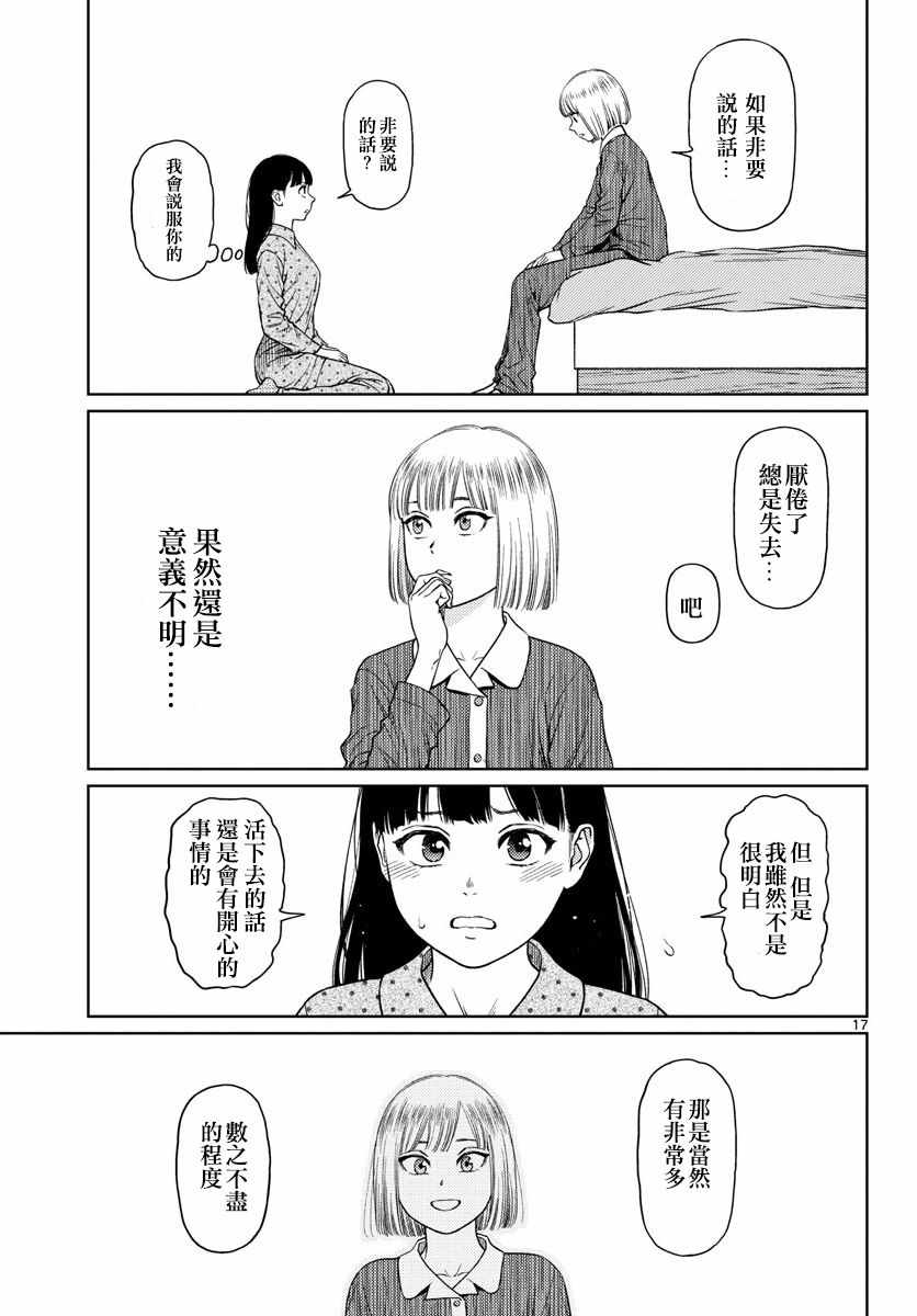 《我的吸血鬼王子》漫画 003话