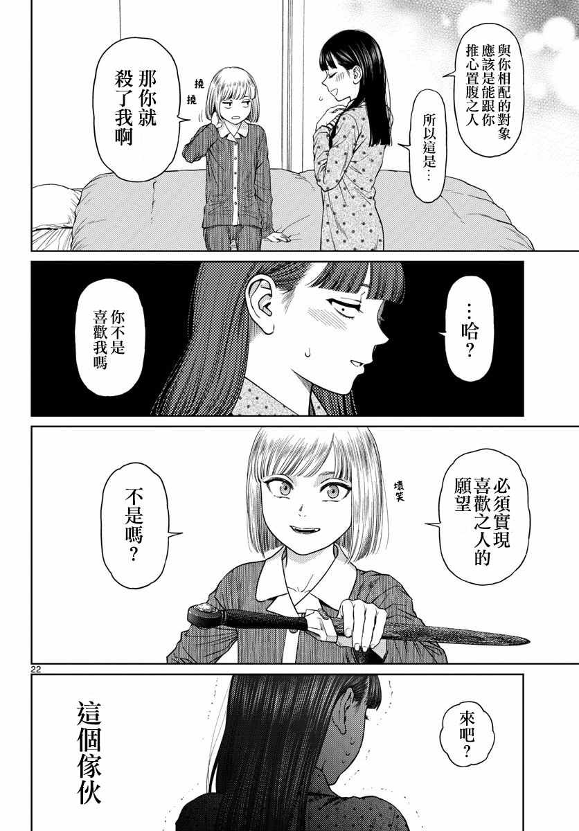 《我的吸血鬼王子》漫画 003话