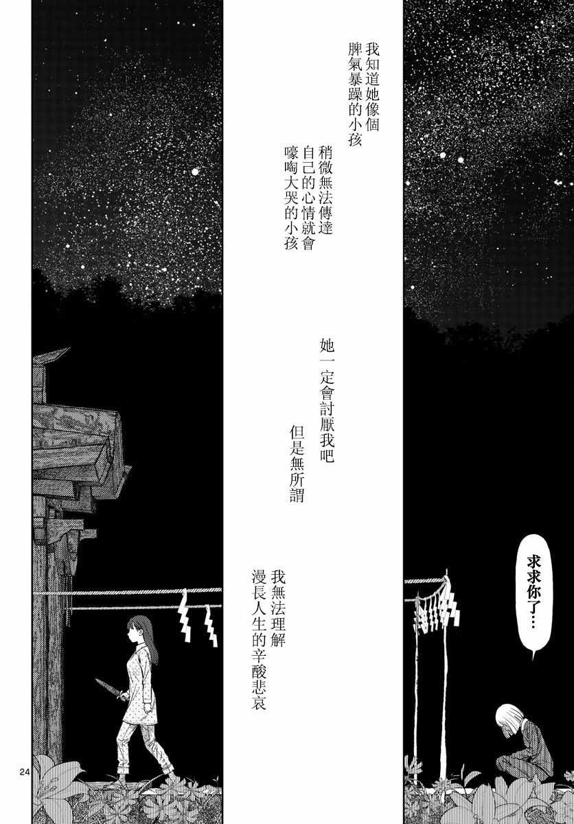 《我的吸血鬼王子》漫画 003话