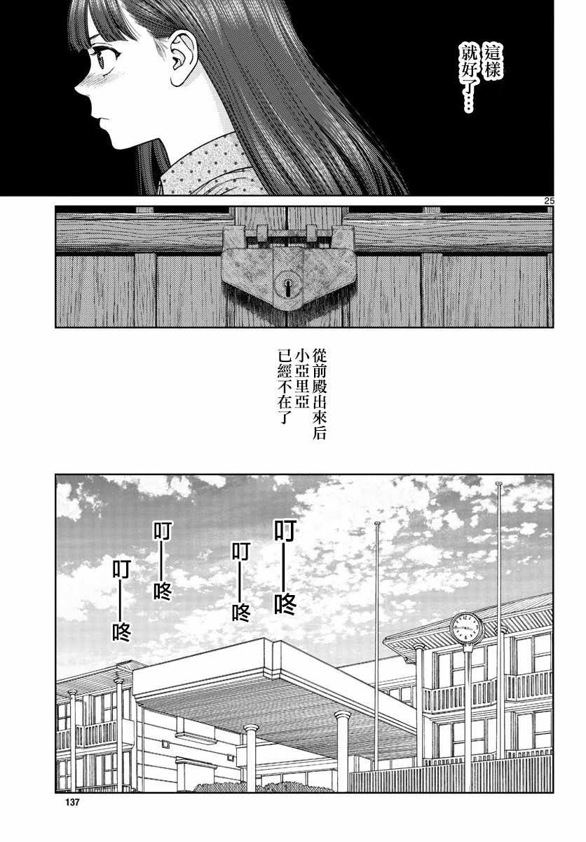 《我的吸血鬼王子》漫画 003话