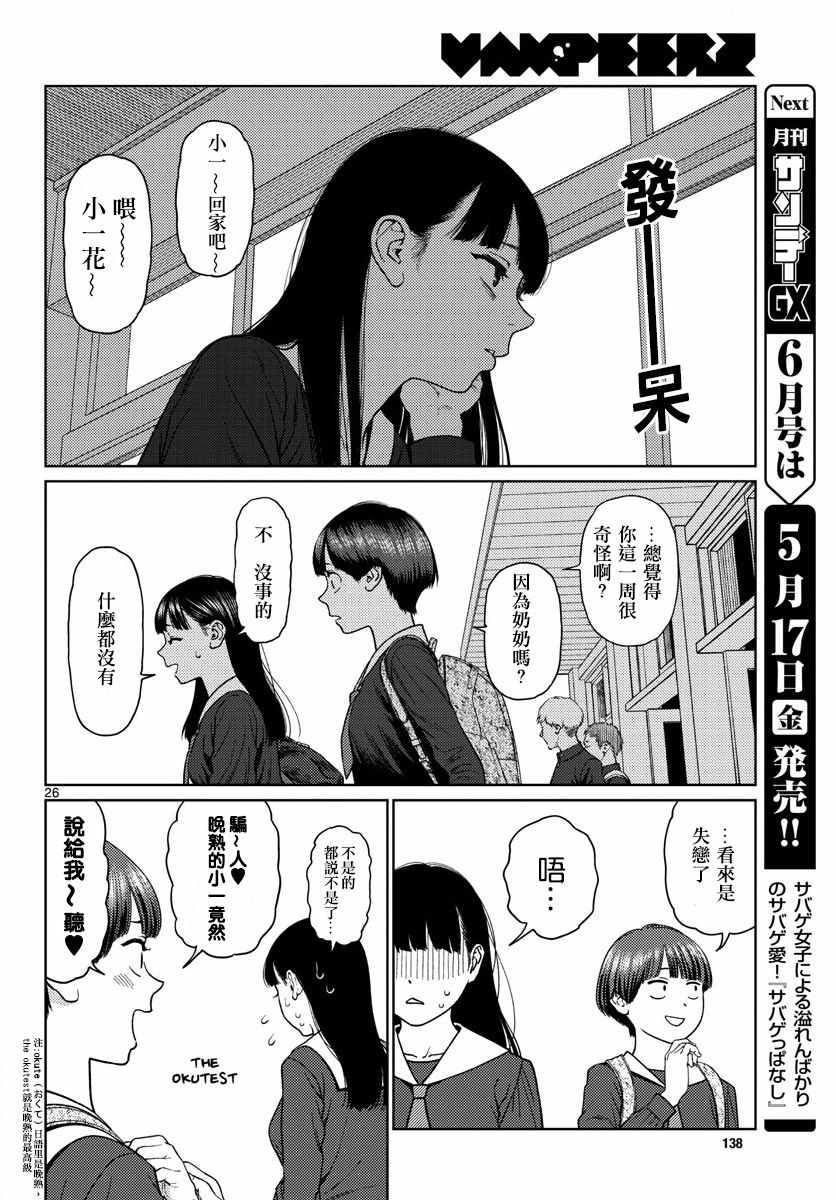 《我的吸血鬼王子》漫画 003话