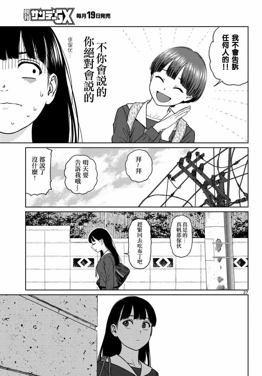 《我的吸血鬼王子》漫画 003话