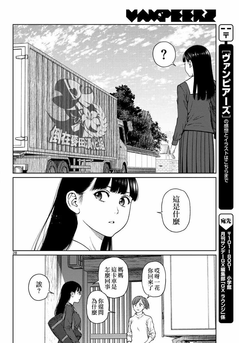 《我的吸血鬼王子》漫画 003话