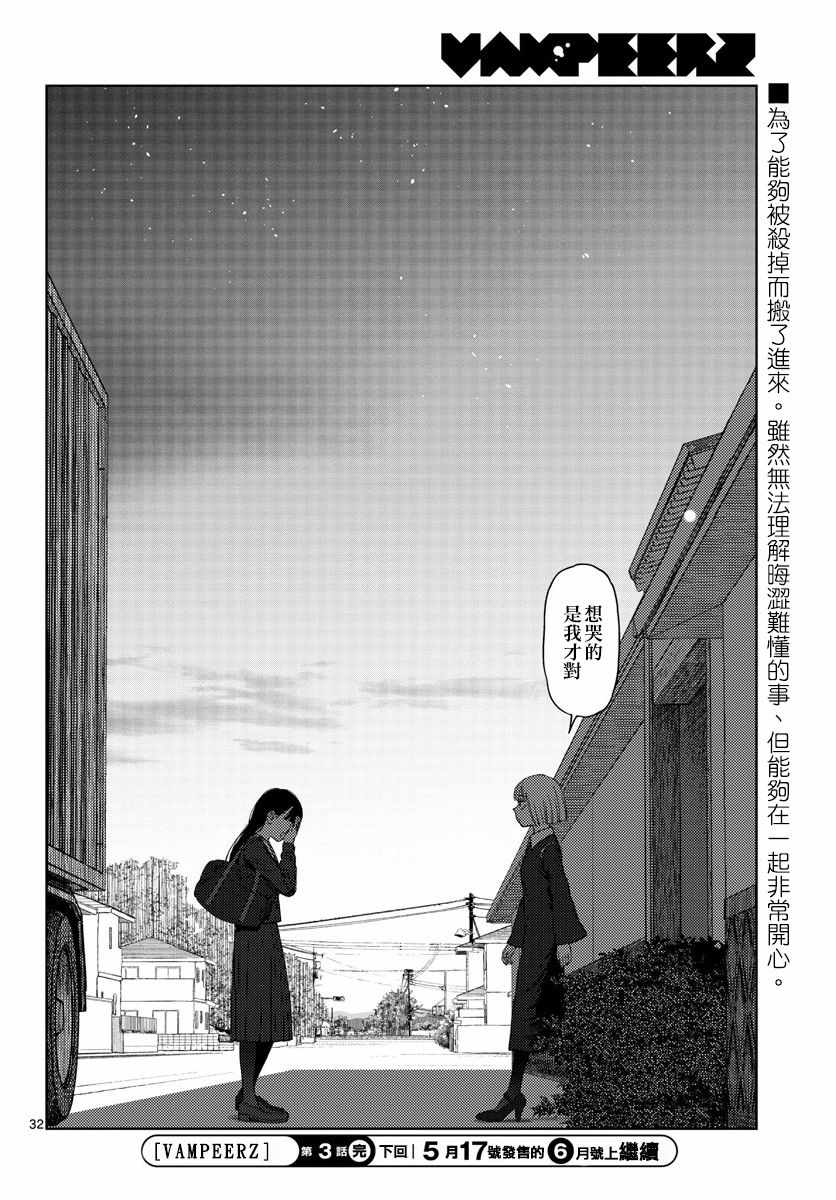 《我的吸血鬼王子》漫画 003话