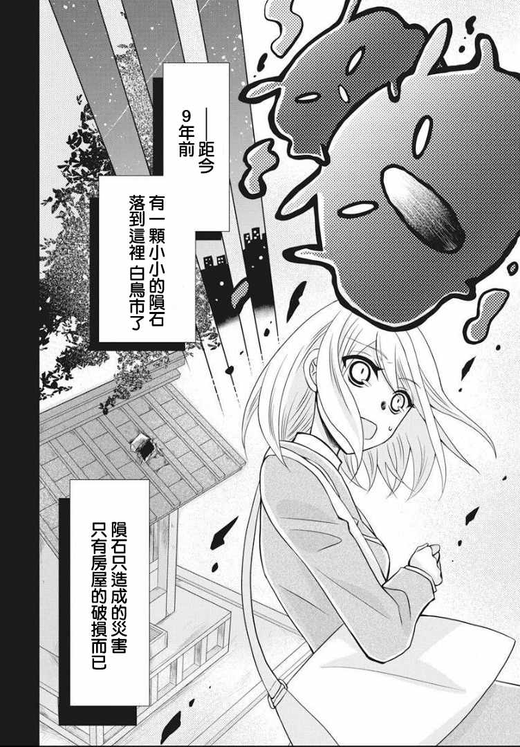 《鸠子小姐时而是魔法少女》漫画 时而是魔法少女 001话