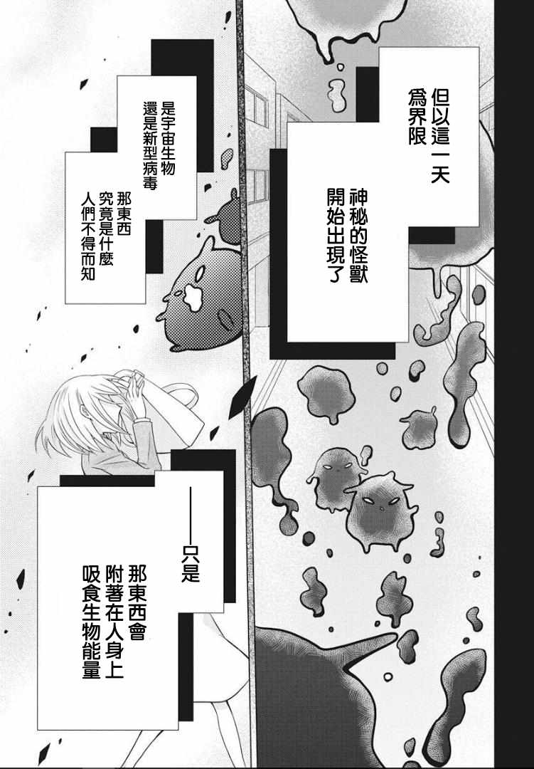 《鸠子小姐时而是魔法少女》漫画 时而是魔法少女 001话