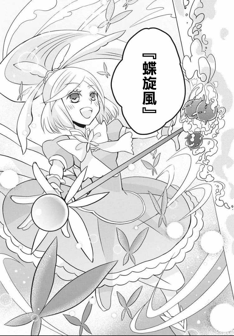 《鸠子小姐时而是魔法少女》漫画 时而是魔法少女 001话