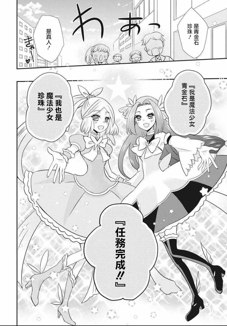 《鸠子小姐时而是魔法少女》漫画 时而是魔法少女 001话