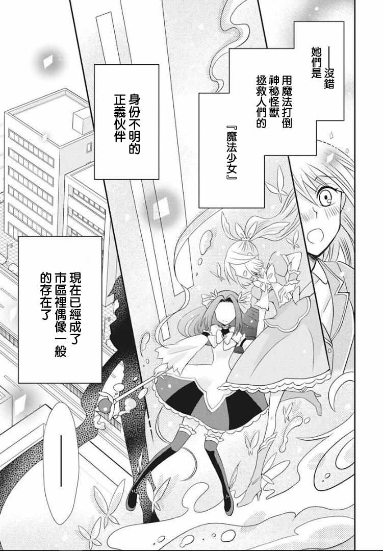 《鸠子小姐时而是魔法少女》漫画 时而是魔法少女 001话