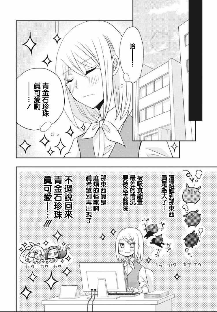 《鸠子小姐时而是魔法少女》漫画 时而是魔法少女 001话