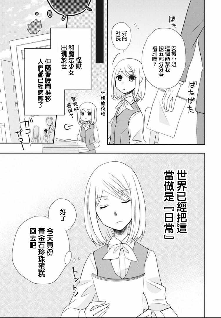 《鸠子小姐时而是魔法少女》漫画 时而是魔法少女 001话