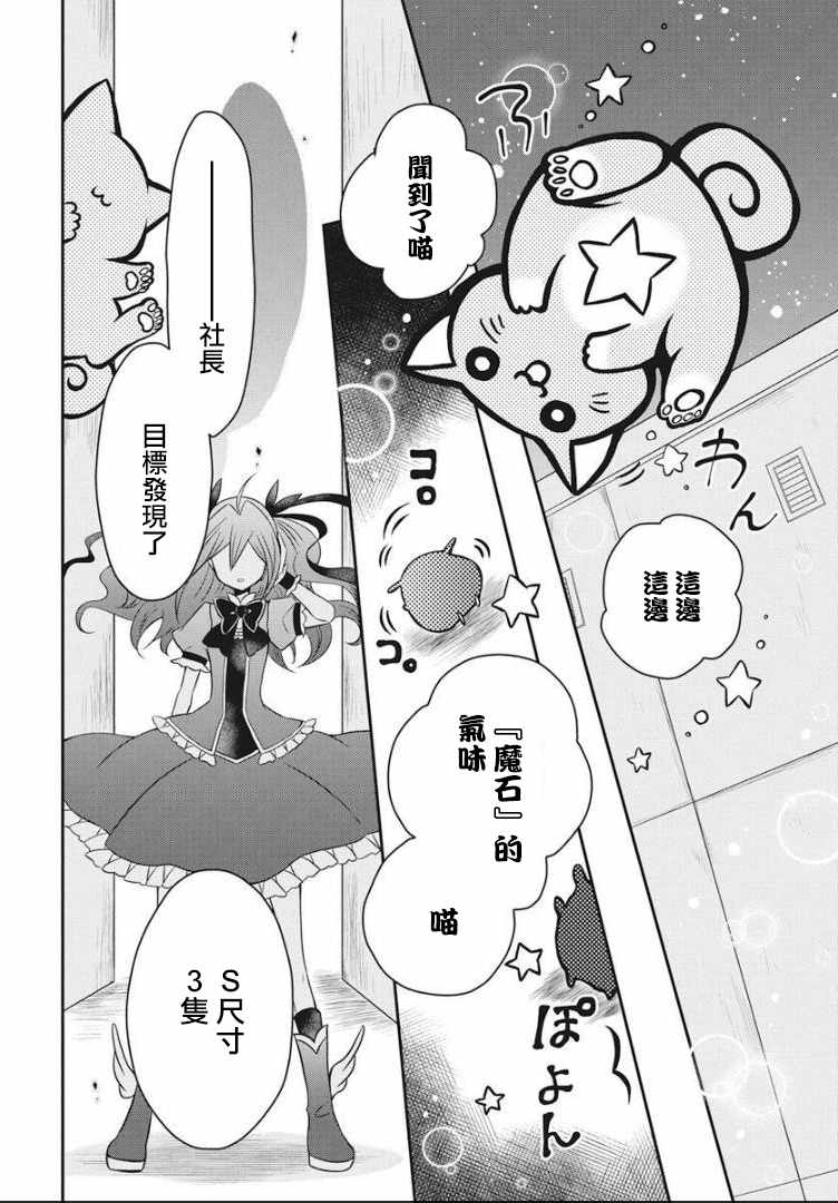 《鸠子小姐时而是魔法少女》漫画 时而是魔法少女 001话