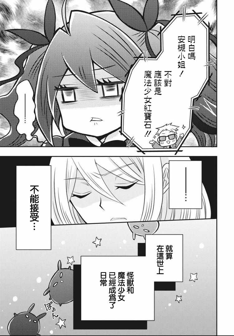 《鸠子小姐时而是魔法少女》漫画 时而是魔法少女 001话