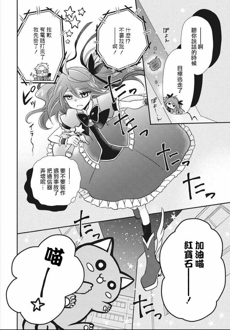 《鸠子小姐时而是魔法少女》漫画 时而是魔法少女 001话