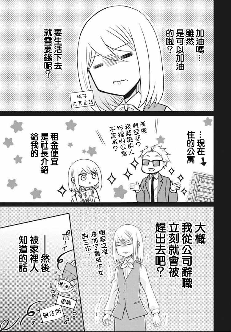 《鸠子小姐时而是魔法少女》漫画 时而是魔法少女 001话